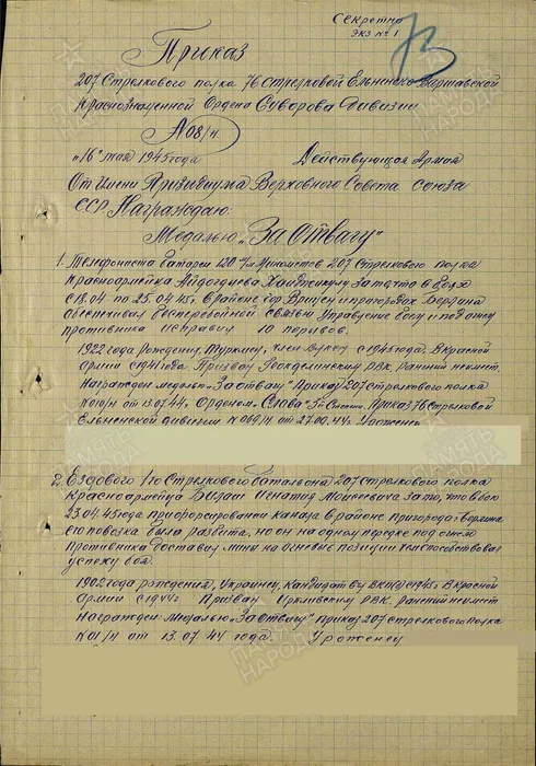 Первая страница приказа на медаль "За отвагу"