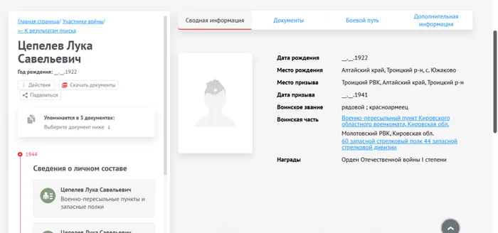 Сводная информация, сайт Память народа