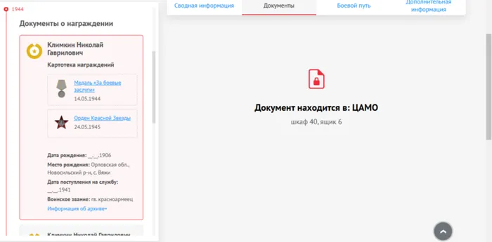 Картотека награждений, сайт Память народа