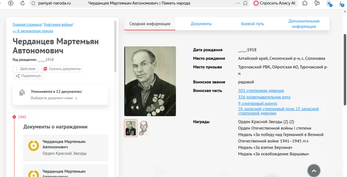 Сводная информация, сайт Память народа