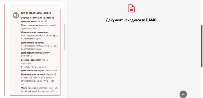 Учетно-послужная картотека, сайт Память народа