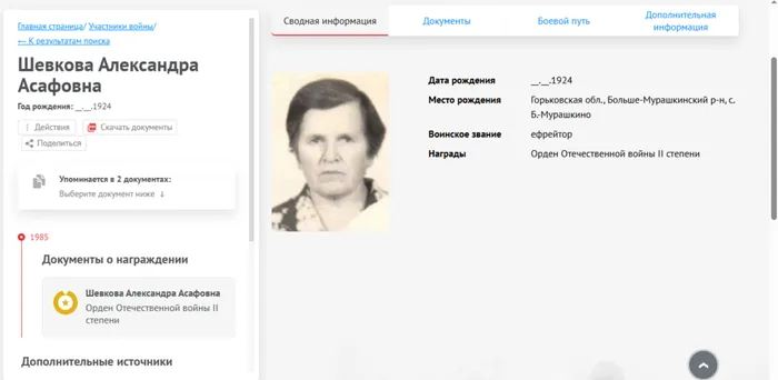 Сводная информация, сайт Память народа