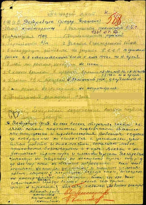 Медаль "За боевые заслуги", наградной лист