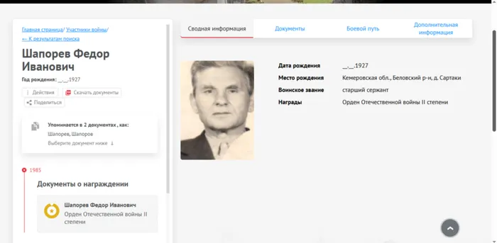 Сводная Информация, сайт Память народа