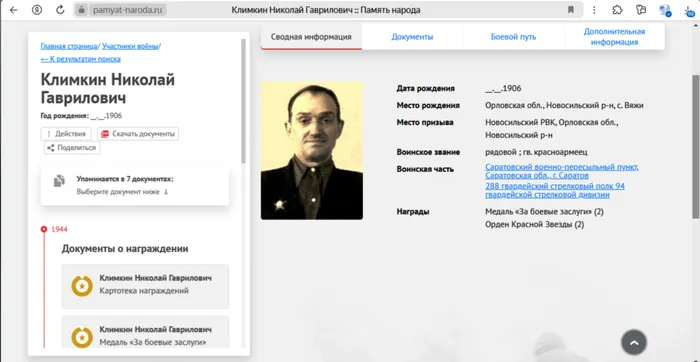 Сводная информация, сайт Память народа
