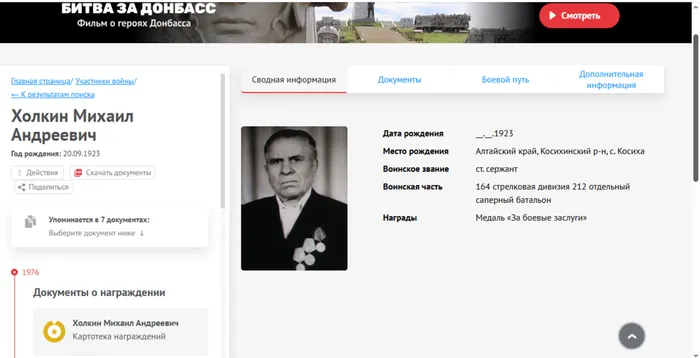 Сводная информация, сайт Память народа