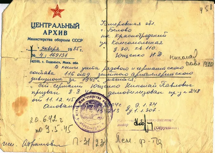 Справка из архива