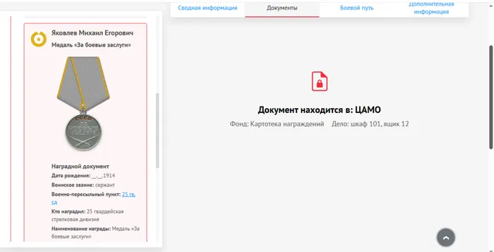 Медаль "За боевые заслуги", сайт Память народа