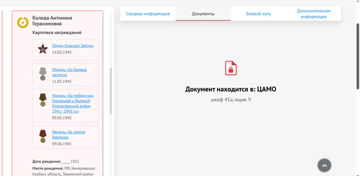 Картотека награждений, сайт Память народа