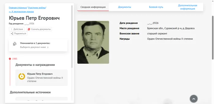 Сводная информация, сайт Память народа