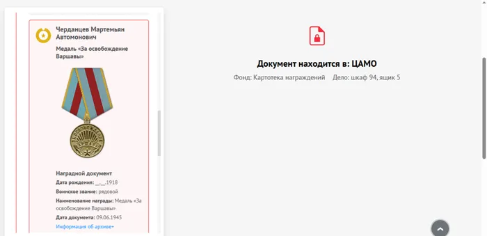 Медаль "За освобождение Варшавы", сайт Память народа