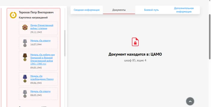 Картотека награждений, сайт Память народа