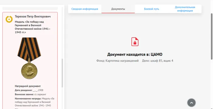 Медаль "За победу над Германией", сайт Память народа