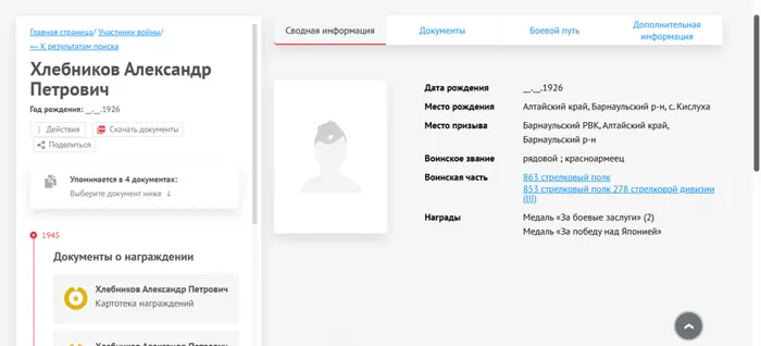 Сводная информация, сайт Память народа