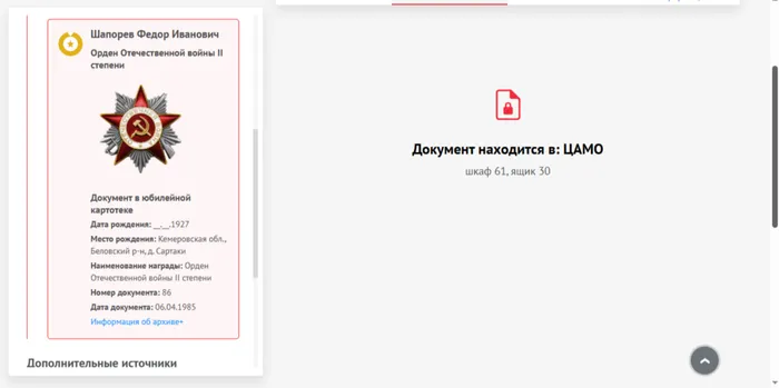 Орден Отечественной войны II степени, сайт Память народа