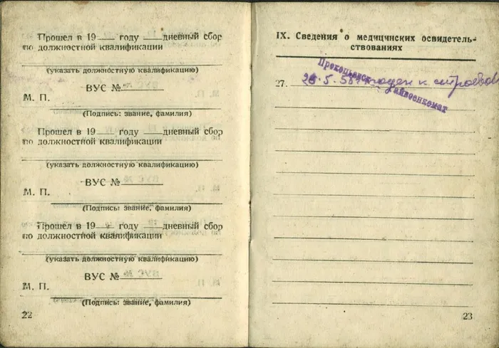 Военный билет 5