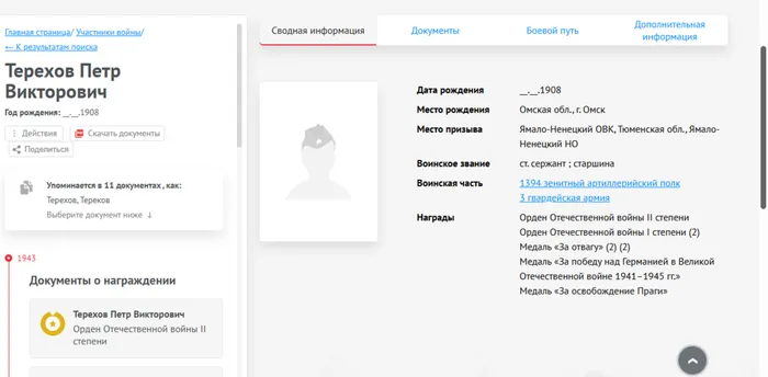 сводная информация, сайт Память народа