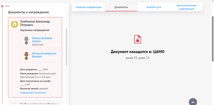 Картотека награждений, сайт Память народа