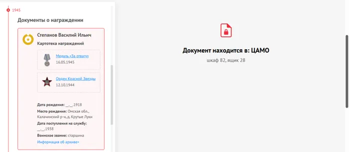 Картотека награждений, сайт Память народа
