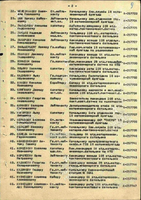 Строка 39 в наградном списке на медаль «За взятие Берлина»