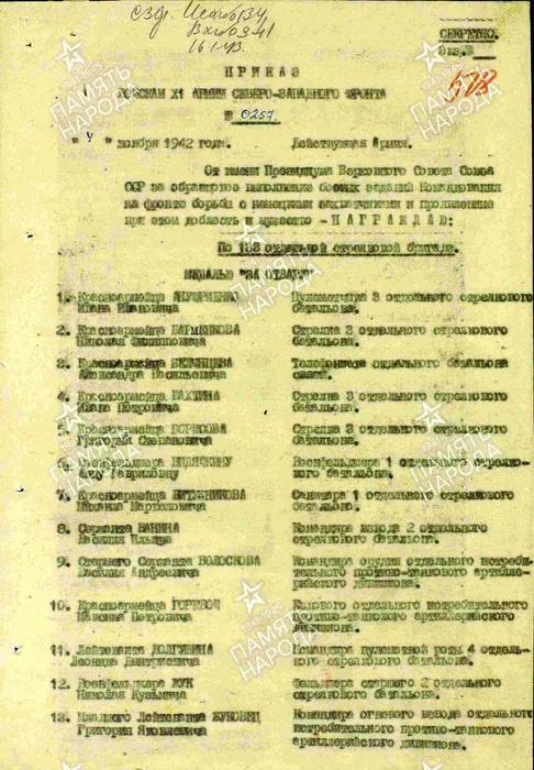Медаль "За боевые заслуги", первая страница приказа
