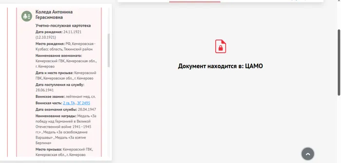 Учетно-послужная картотека, сайт Память народа