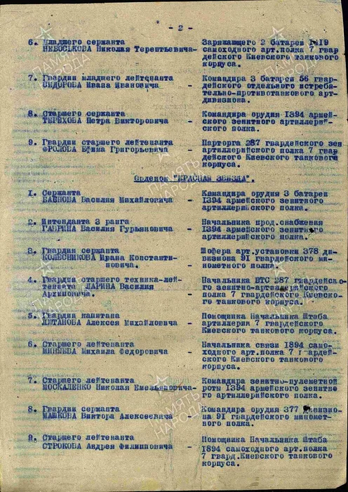 Орден Отечественной войны II степени, строка 8 в наградном списке приказа
