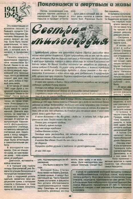Беловский вестник № 11 9 мая 2000 года спецвыпуск Иващенко Евдокия Даниловна