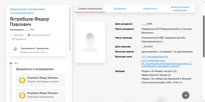 Сводная информация, сайт Память народа