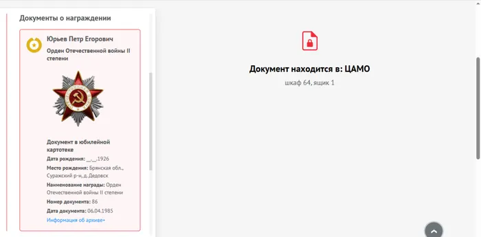 Орден Отечественной войны II степени, сайт Память народа