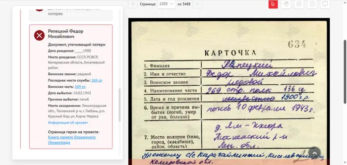 Документ, уточняющий потери, сайт Память народа