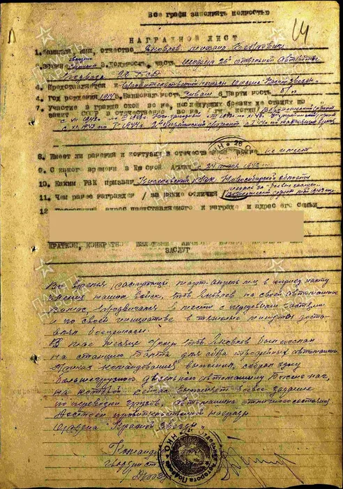 Орден Красной Звезды наградной лист