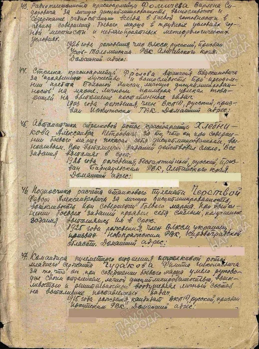 Медаль "За боевые заслуги" строка 45 в наградном списке приказа с описанием подвига