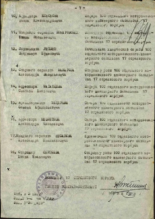 Медаль "За боевые заслуги", строка 10 наградного списка приказа