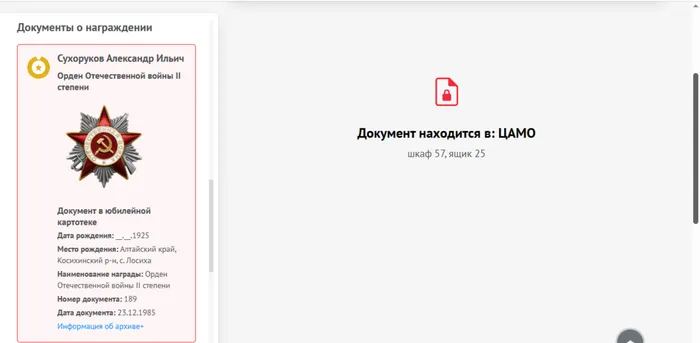 Орден Отечественной войны II степени, сайт Память народа