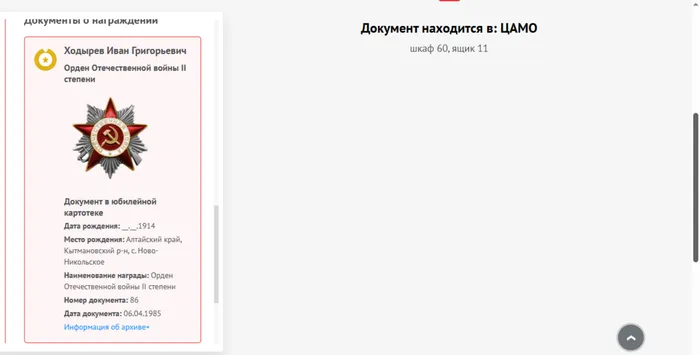 Орден Отечественной войны II степени, сайт Память народа