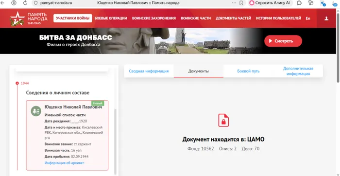Сведения о личном составе, сайт Память народа