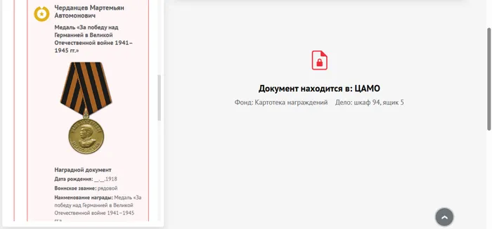 Медаль "За победу над Германией", сайт Память народа