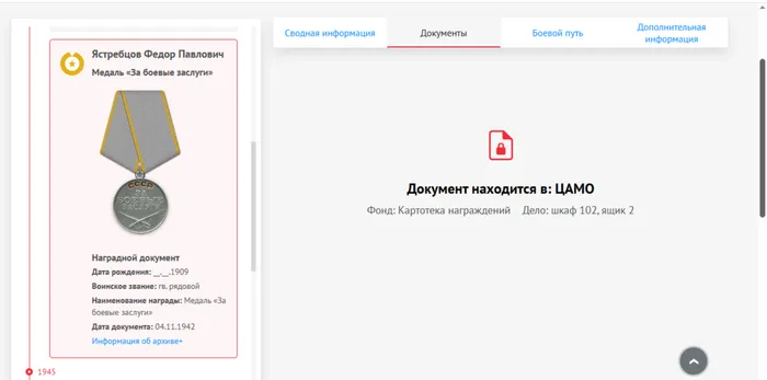 Медаль "За боевые заслуги", сайт Память народа