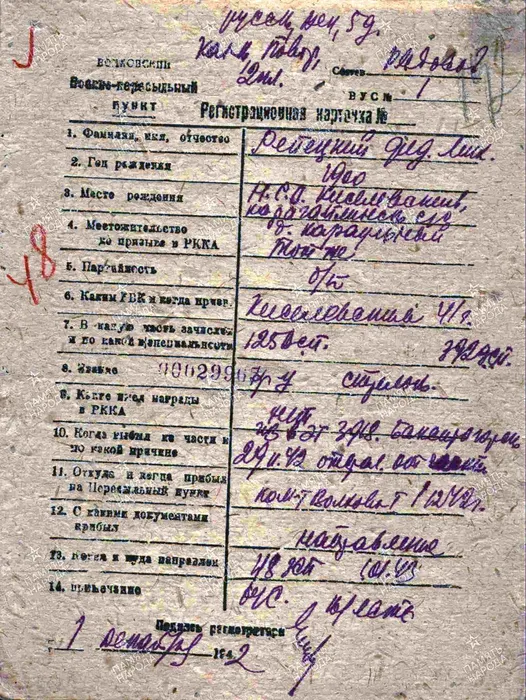Регистрационная карта 1943 год