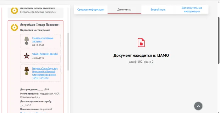 Картотека награждений, сайт Память народа
