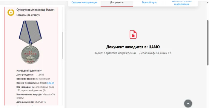Медаль "За отвагу", сайт Память народа
