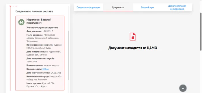 Учетно-послужная картотека, сайт Память народа