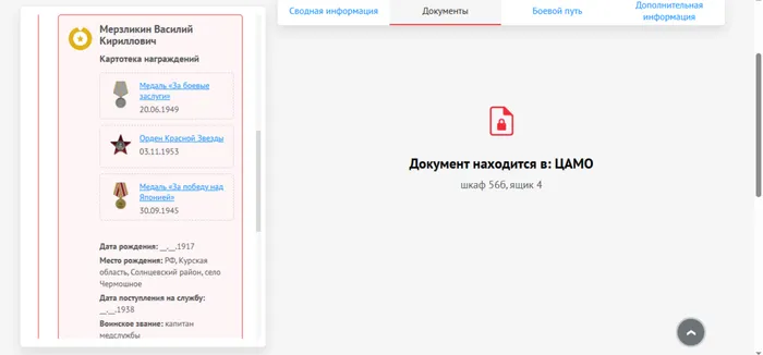 Картотека награждений, сайт Память народа