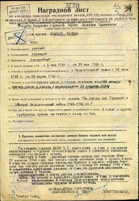 Наградной лист на Орден Красной Звезды