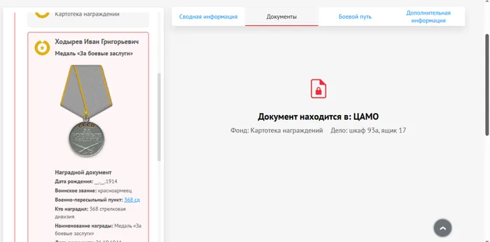 Медаль "За боевые заслуги", сайт Память народа