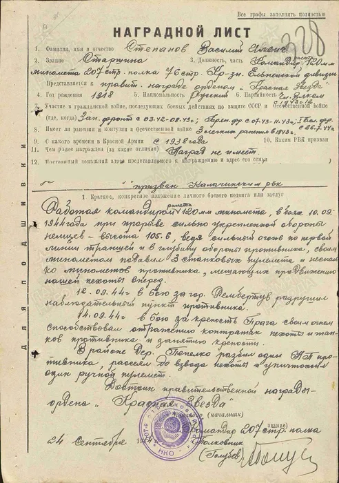 Наградной лист на Орден Красной Звезды