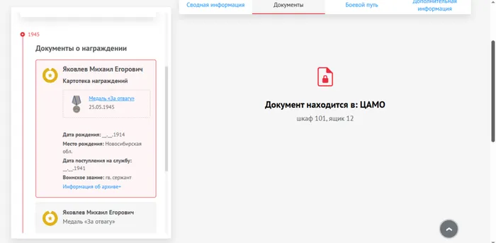 Картотека награждений, сайт Память народа.