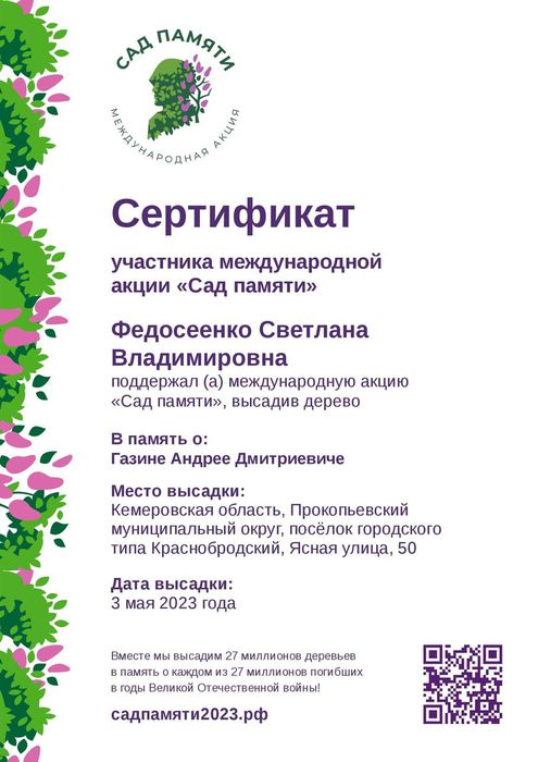 Сертификат в память о Газине Андрее Дмитриевиче